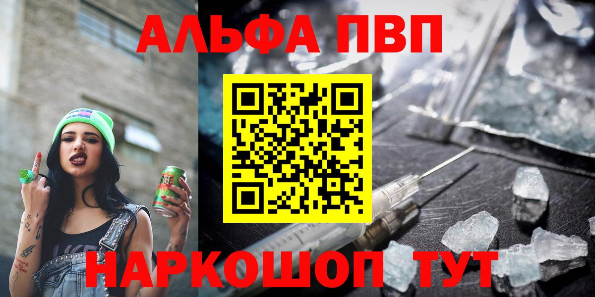 A-PVP Crystall  Вход с VPN  APVP  Alpha-PVP кристаллы  Курганинск 