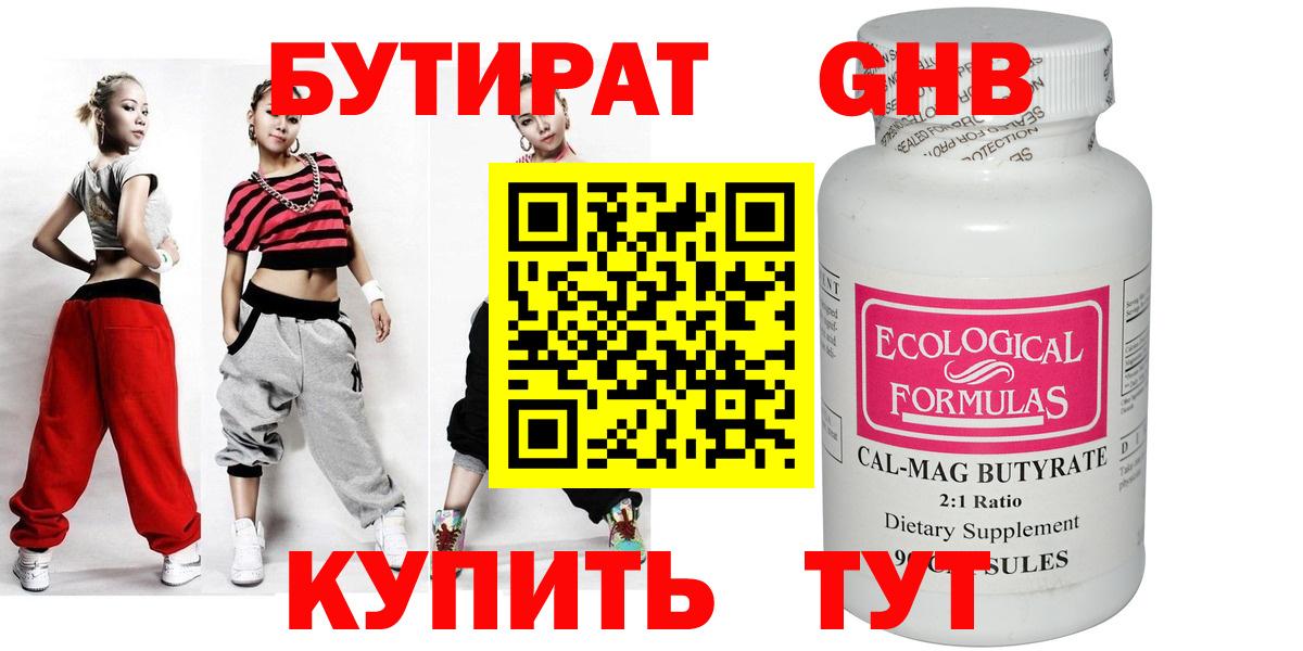 Курганинск  БУТИРАТ  Вход с VPN  БУТИРАТ Butirat 