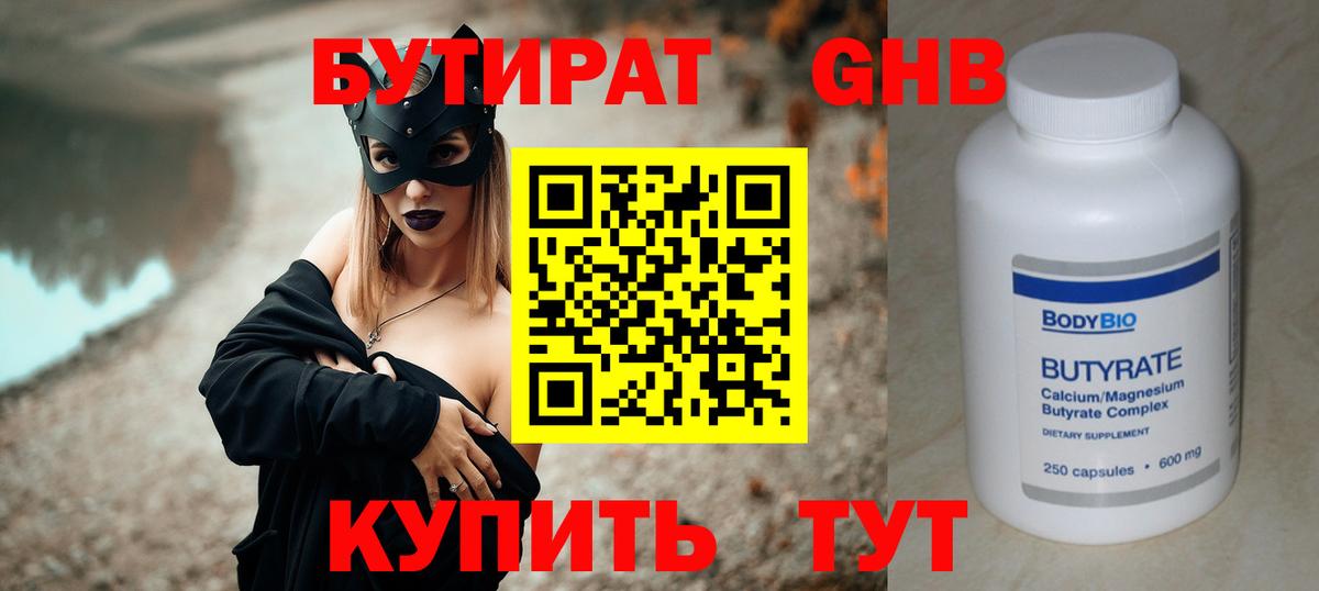 БУТИРАТ бутандиол Курганинск