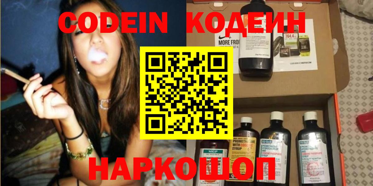 Кодеиновый сироп Lean Purple Drank Курганинск