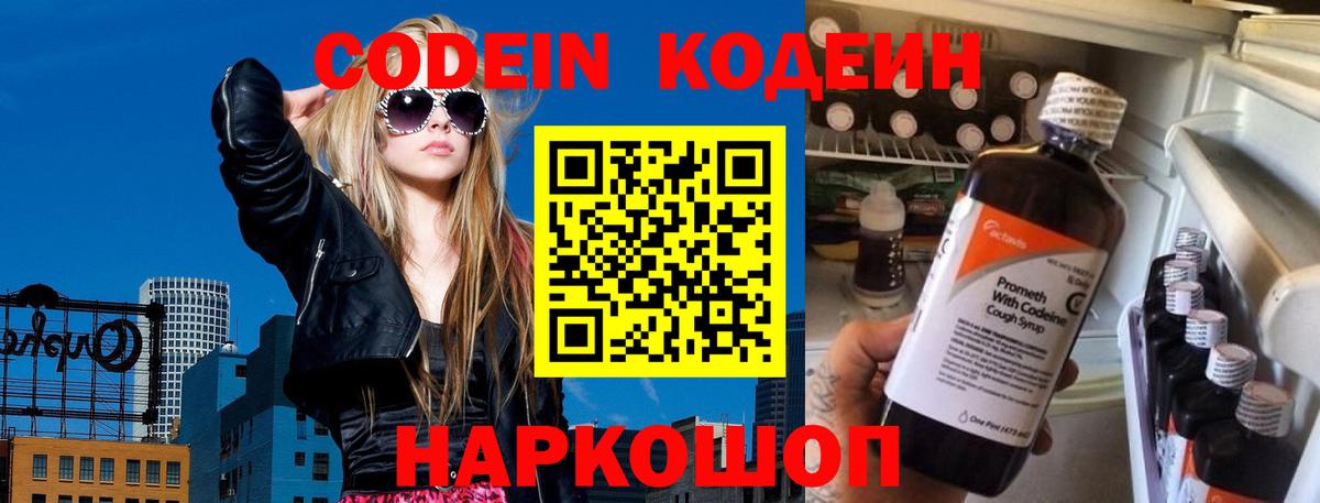 Кодеин напиток Lean (лин)  Вход с VPN  Кодеин Purple Drank  Курганинск 