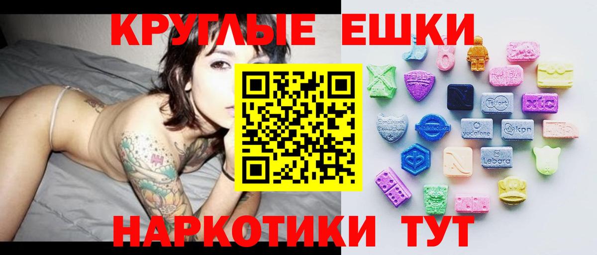 Экстази диски  Ecstasy 250 мг  Курганинск  Вход с VPN 