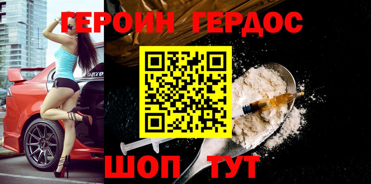ГЕРОИН белый  Вход с VPN  Курганинск 