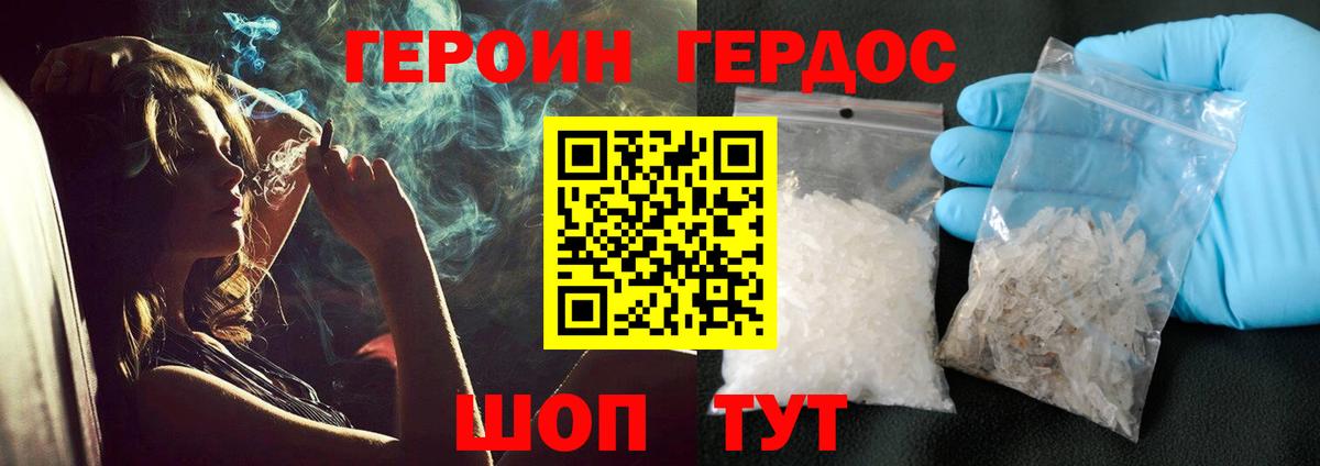Героин белый Курганинск