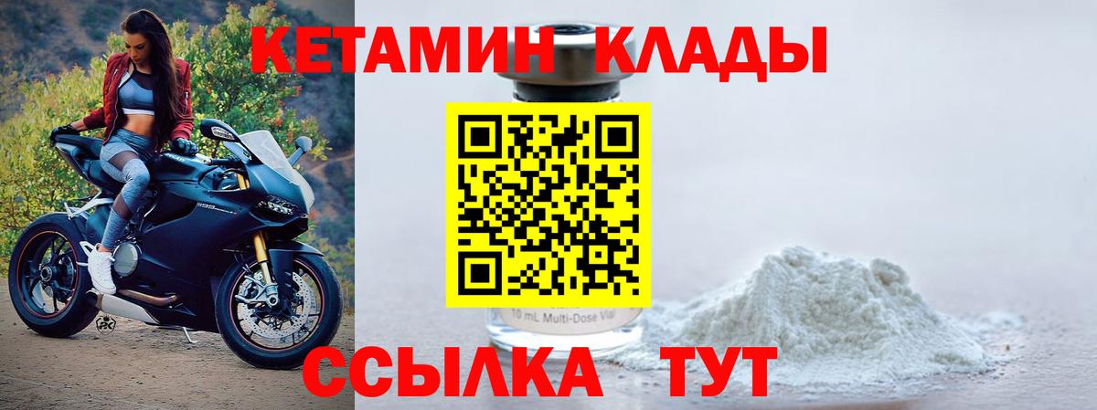 КЕТАМИН ketamine  Вход с VPN  Курганинск 