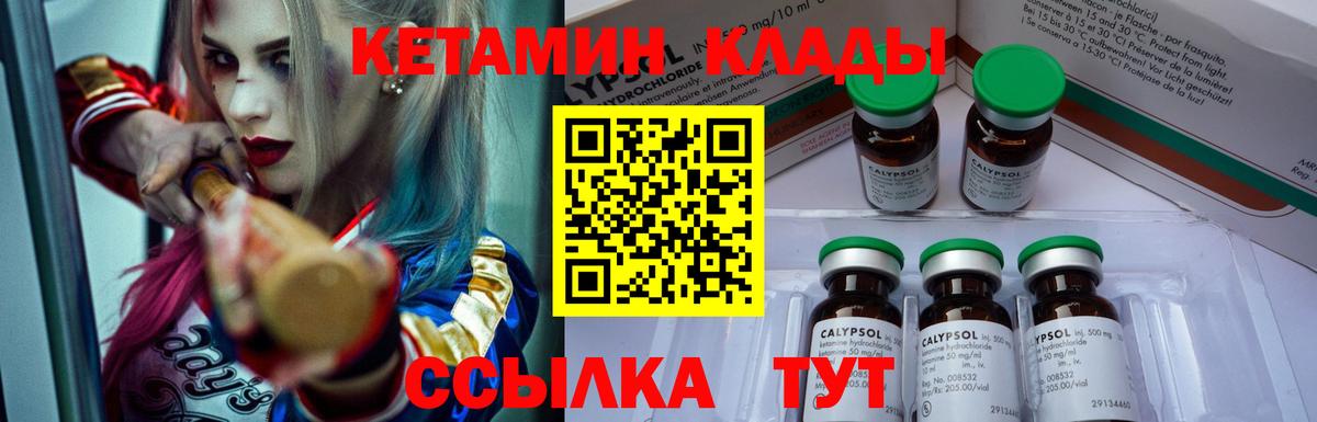 КЕТАМИН ketamine Курганинск