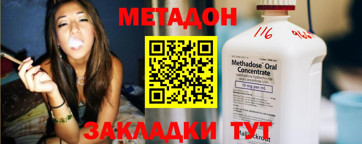 Курганинск  Метадон methadone  МЕТАДОН VHQ  Вход с VPN 