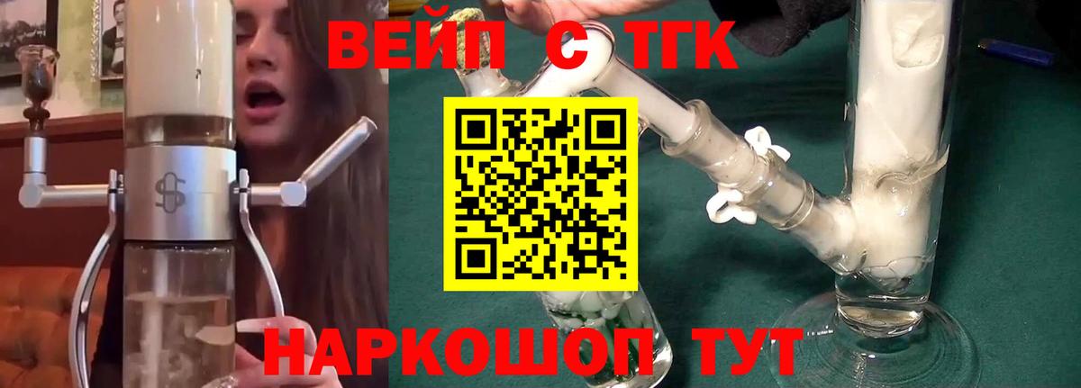 ТГК Wax  Вход с VPN  Дистиллят ТГК вейп с тгк  где найти   Курганинск 
